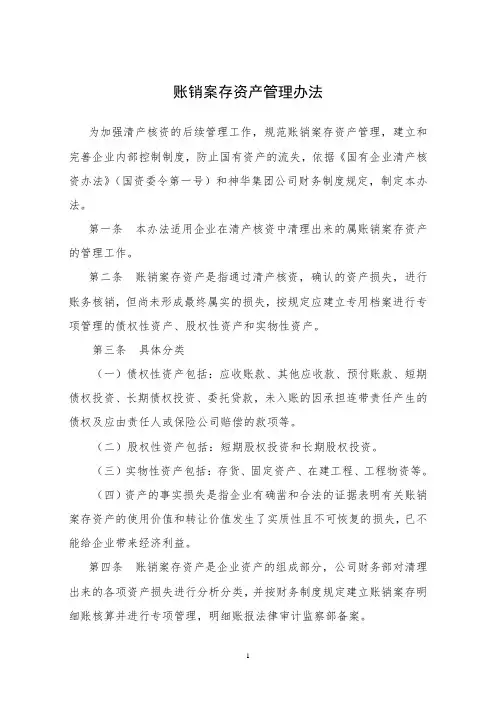 账销案存资产管理办法