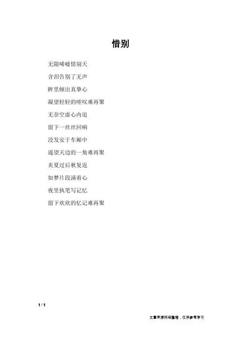惜别_初中作文_1