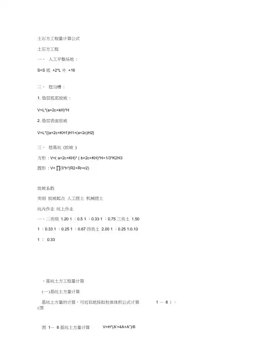 土石方工程量计算公式