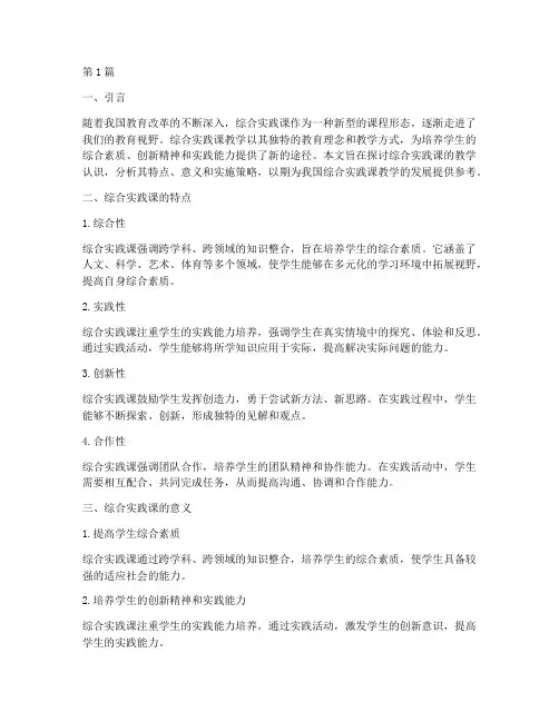 对综合实践课教学认识(3篇)