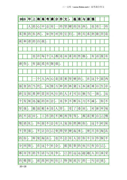 高考满分作文：2015年上海高考满分作文：温柔与倔强