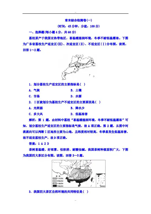 最新人教版高中地理必修三检测：第一章 章末综合检测卷(一) Word版含答案
