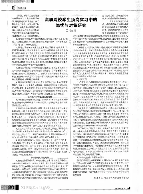 高职院校学生顶岗实习中的隐忧与对策研究