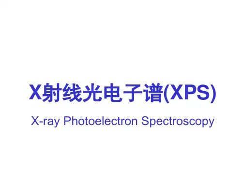 X射线光电子谱(XPS)