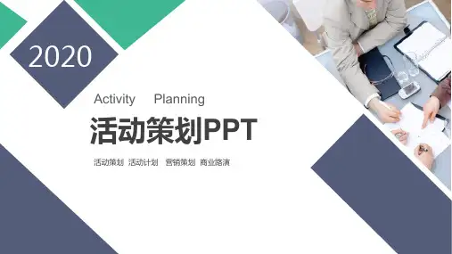 活动策划是word还是ppt