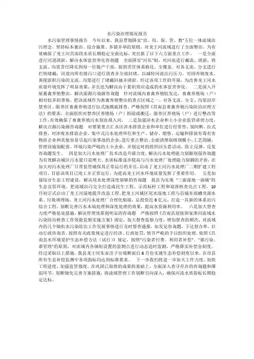 水污染治理情况报告