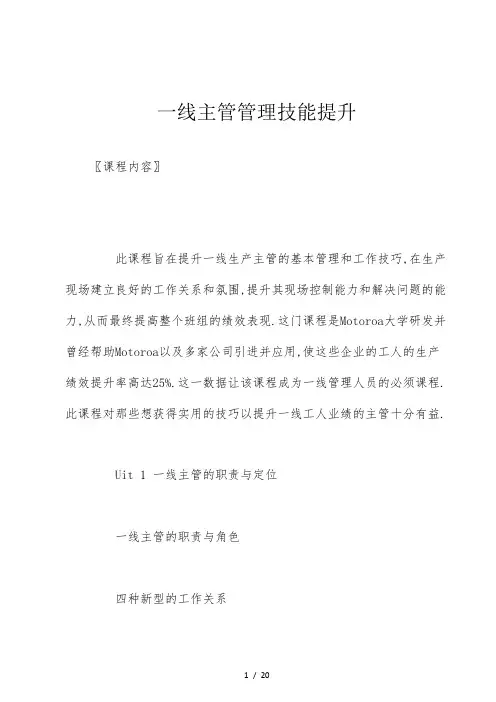 一线主管管理技能提升