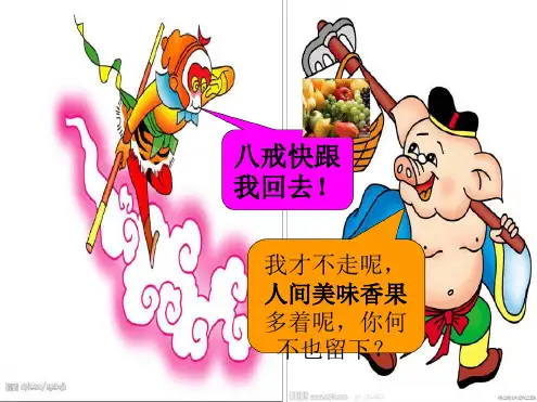 三年级写水果作文指导 作文课件