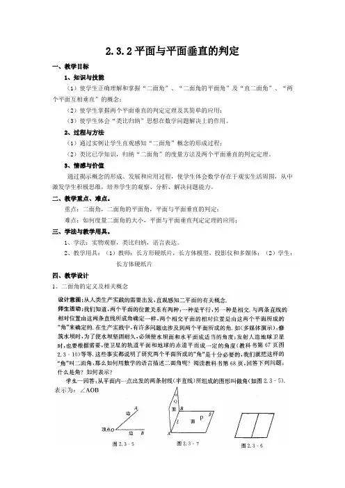 人教版高中必修(2)2.3直线、平面垂直的判定及其性质教案(1)