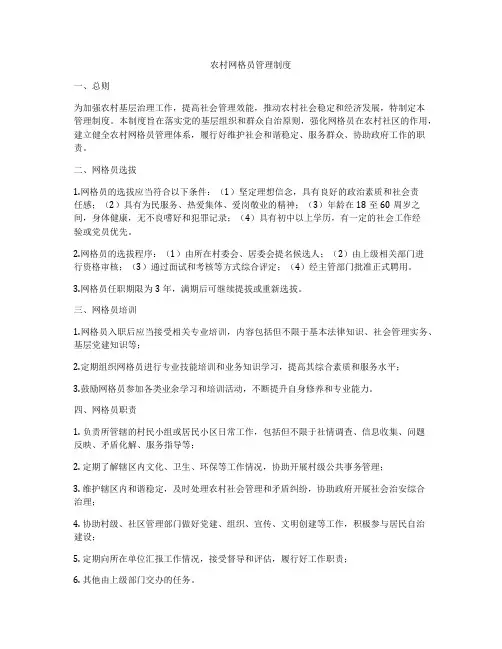 农村网格员管理制度