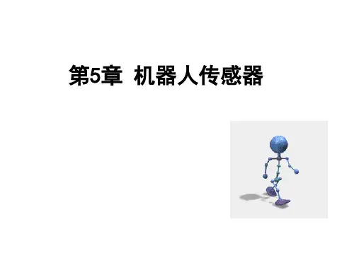 机器人传感器知识概述(PPT59页)