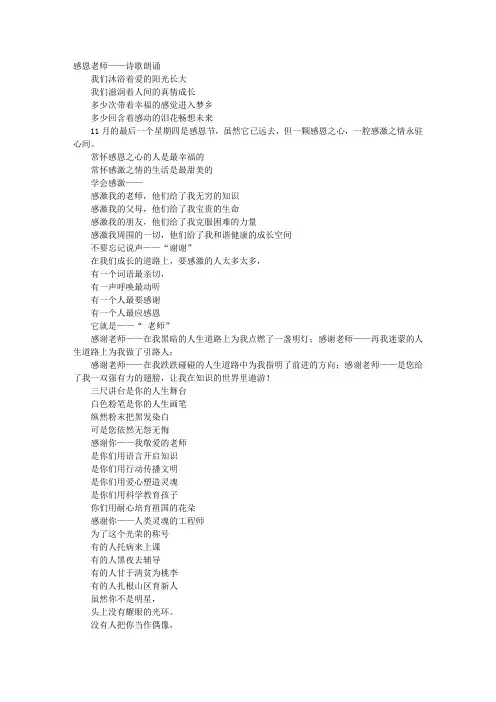 教师节-感恩老师的朗诵稿