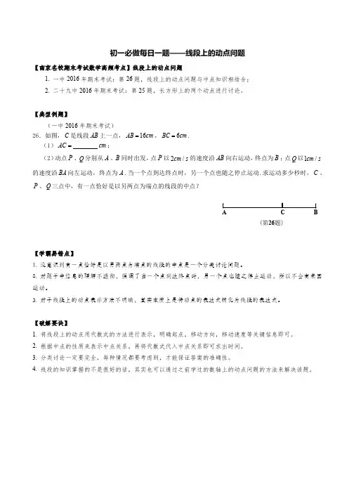 初一数学——线段上的动点问题
