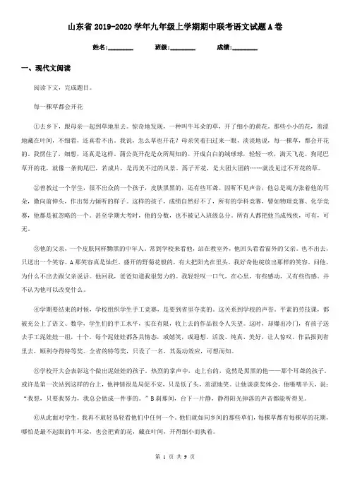 山东省2019-2020学年九年级上学期期中联考语文试题A卷