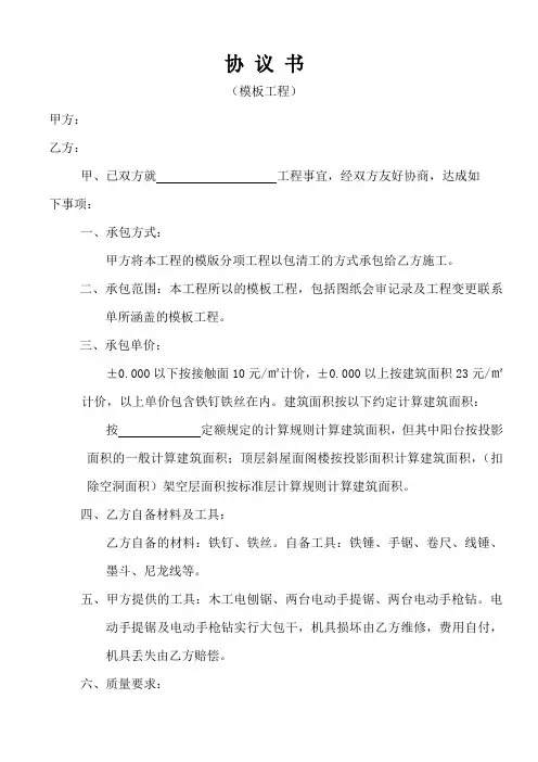 班组劳务协议书