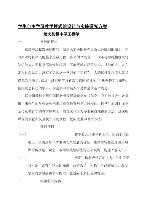 学生自主学习能力培养策略研究方案