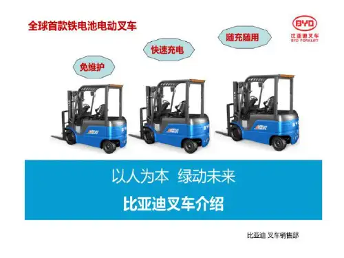 比亚迪叉车介绍