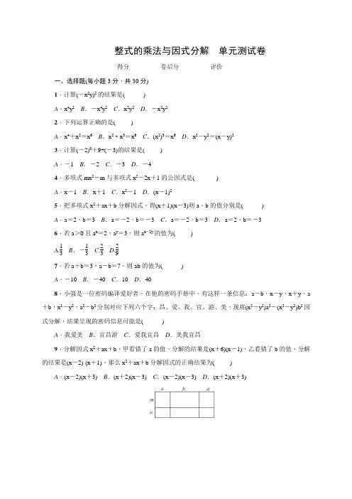 整式的乘法与因式分解  单元测试卷1