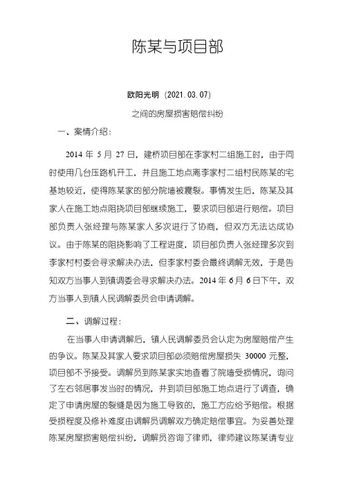 2021年人民调解典型案例