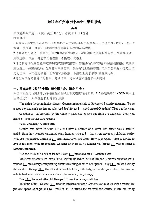 2017年广州市中考英语试题和参考答案