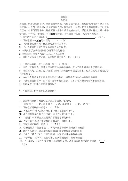 卖炭翁