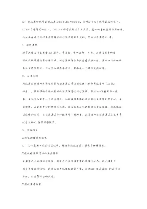 DTRO产品介绍