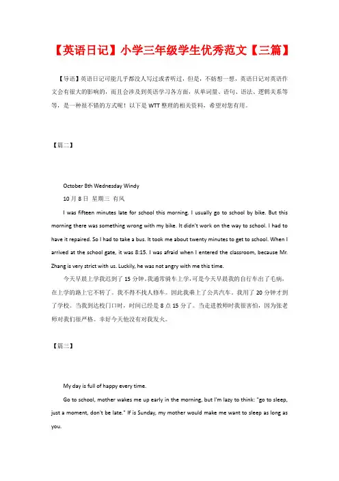 英语日记—小学三年级学生优秀范文三篇—