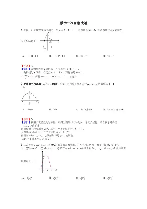 数学二次函数试题
