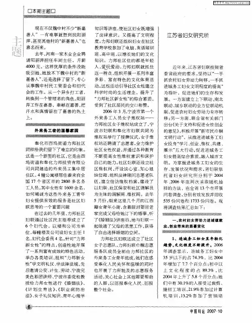 融入城市文明  促进素质提升——关于农村妇女劳动力转移就业创业的调查报告