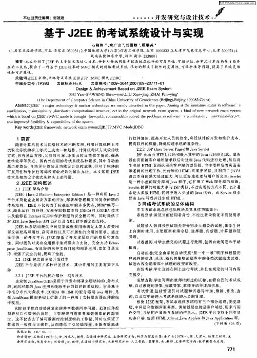 基于J2EE的考试系统设计与实现