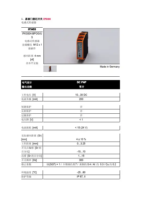 易福门传感器型号