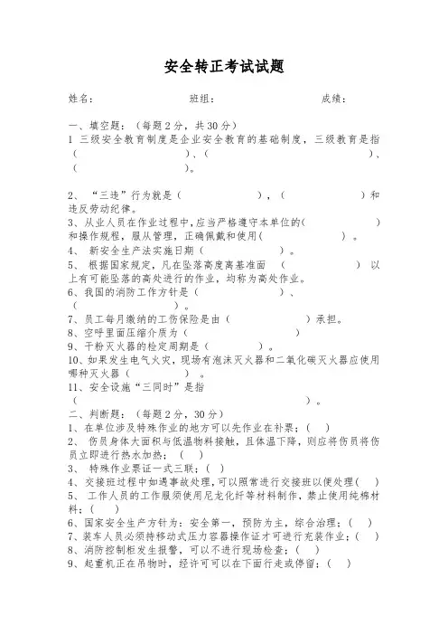 安全转正考试试题(设备)