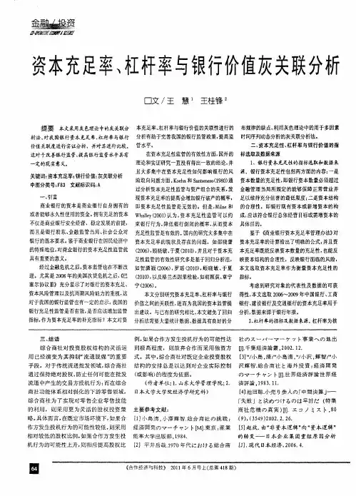 资本充足率、杠杆率与银行价值灰关联分析