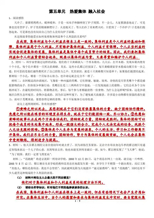 【打印】——鲁教版思品八下第五单元材料题