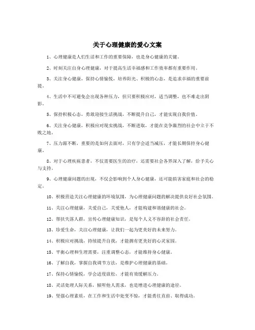 关于心理健康的爱心文案