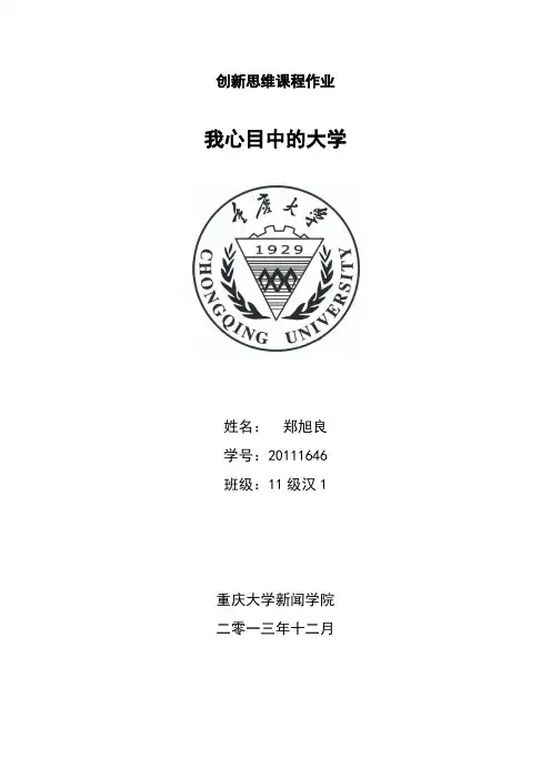 创新思维课程作业
