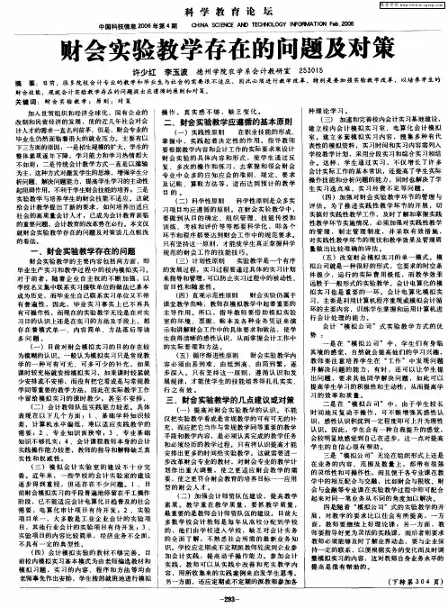财会实验教学存在的问题及对策