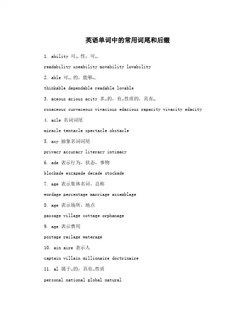 英语单词中的常用词尾和后缀
