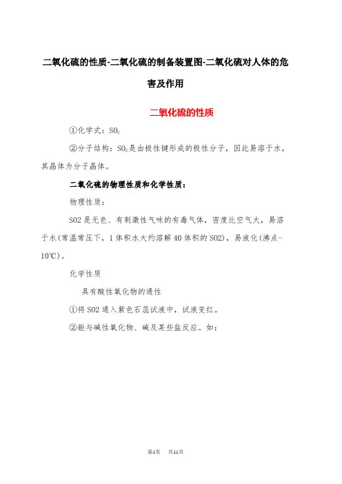 高中化学 二氧化硫的性质