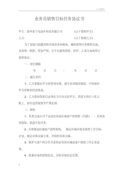 业务员销售协议书