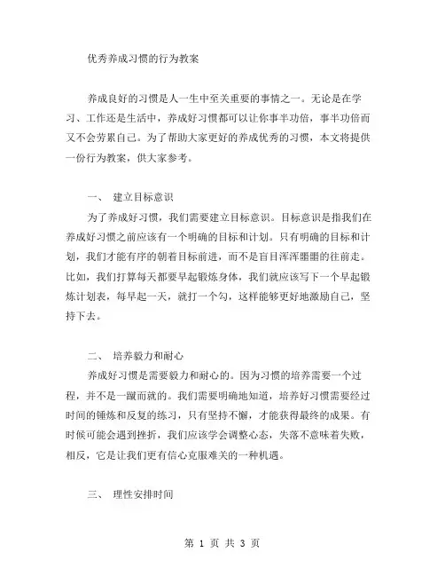 养成习惯的行为教案