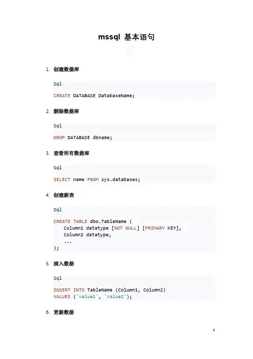 mssql 基本语句