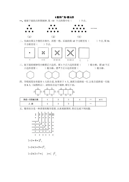 六年级数学第八单元数学广角-数与形练习题及答案