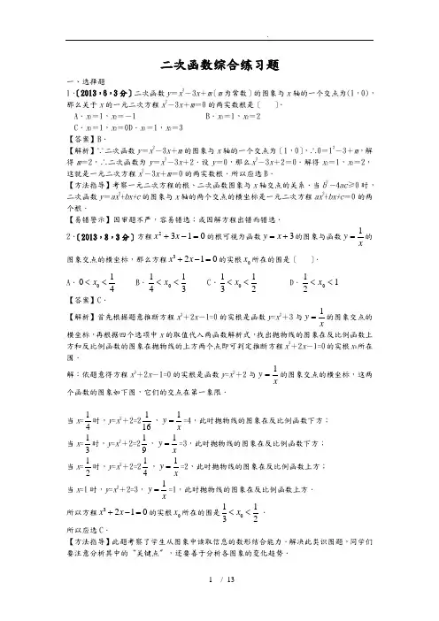 二次函数综合练习题(含答案)