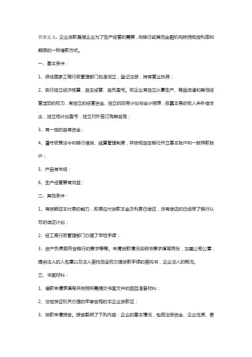 贷款流程以及条件