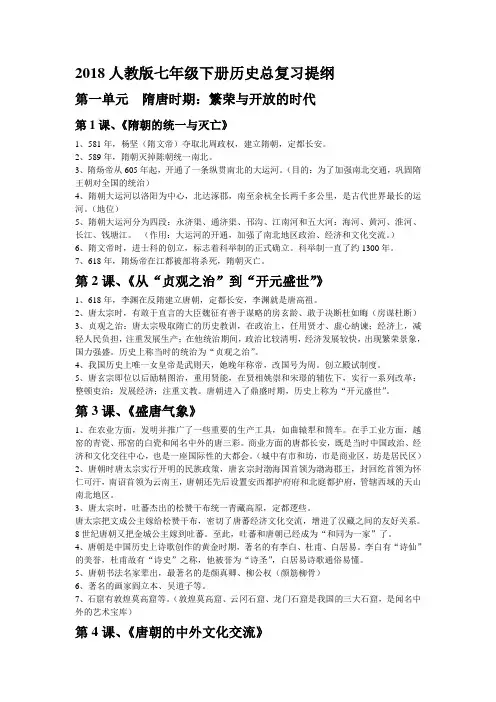 2018人教版七年级下册历史总复习提纲