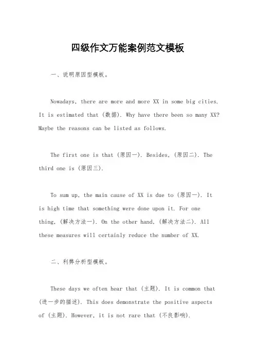 四级作文万能案例范文模板