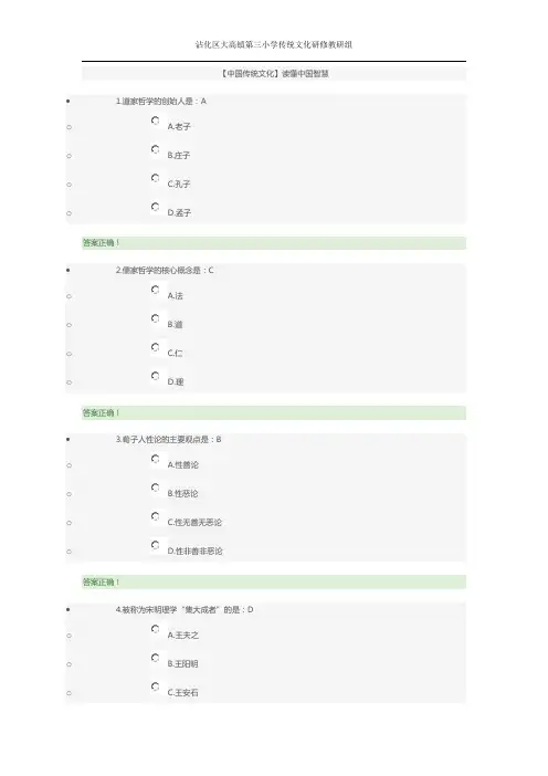 【中国传统文化】读懂中国智慧答案