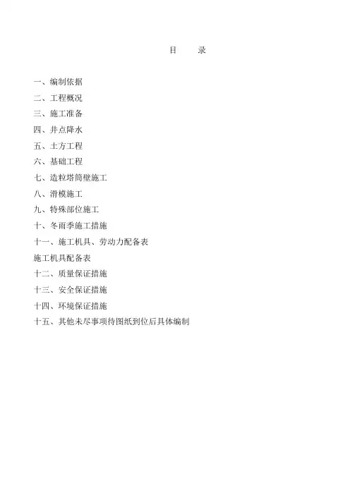 造粒塔施工方案