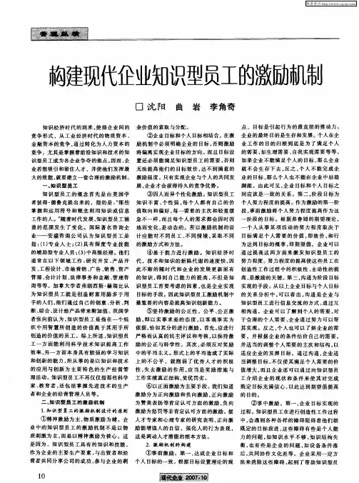 构建现代企业知识型员工的激励机制